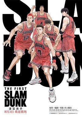 91成人导航《灌篮高手 The First Slam Dunk》免费在线观看