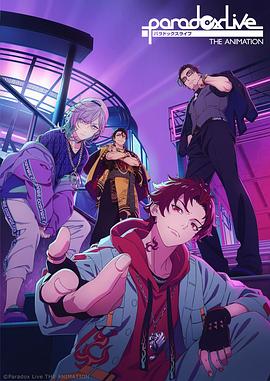 91成人导航《Paradox Live THE ANIMATION》免费在线观看