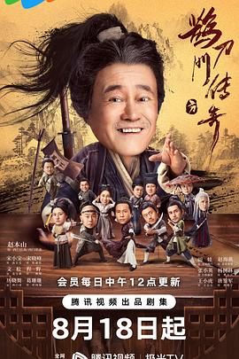 91成人海角社区《鹊刀门传奇》免费在线观看