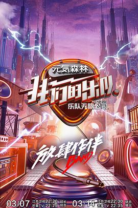 91成人海角社区《我们的乐队》免费在线观看