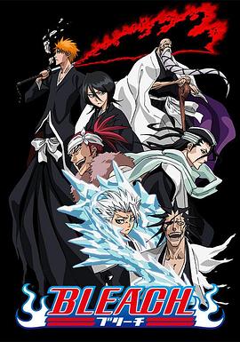 91成人抖阴《死神Bleach》免费在线观看