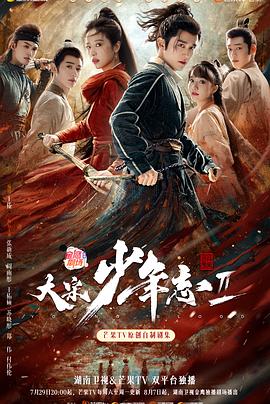 91成人海角社区《大宋少年志2》免费在线观看