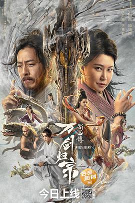 91成人导航《蜀山传：万剑归宗》免费在线观看