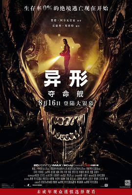 91成人抖阴《异形:夺命舰 Alien: Romulus》免费在线观看