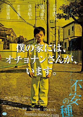 91成人抖阴《不安的种子 不安の種》免费在线观看