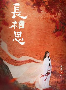 91成人抖阴《长相思 第二季》免费在线观看