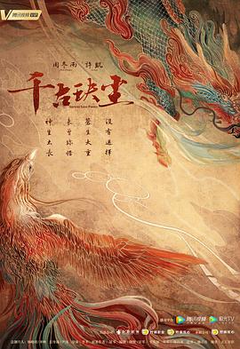 91成人导航《千古玦尘》免费在线观看