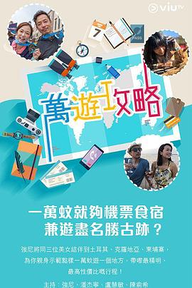 91成人抖阴《万游攻略》免费在线观看