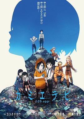 91成人抖阴《神选 第二季 カミエラビ シーズン2完結編》免费在线观看