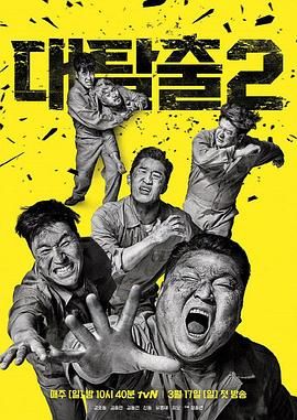 91成人海角社区《大逃脱 第二季 대탈출 시즌2》免费在线观看