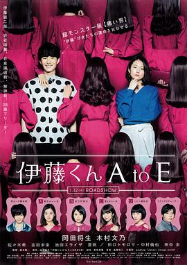 91成人抖阴《伊藤君A到E》免费在线观看