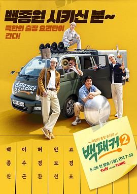 91成人导航《白Packer 2》免费在线观看
