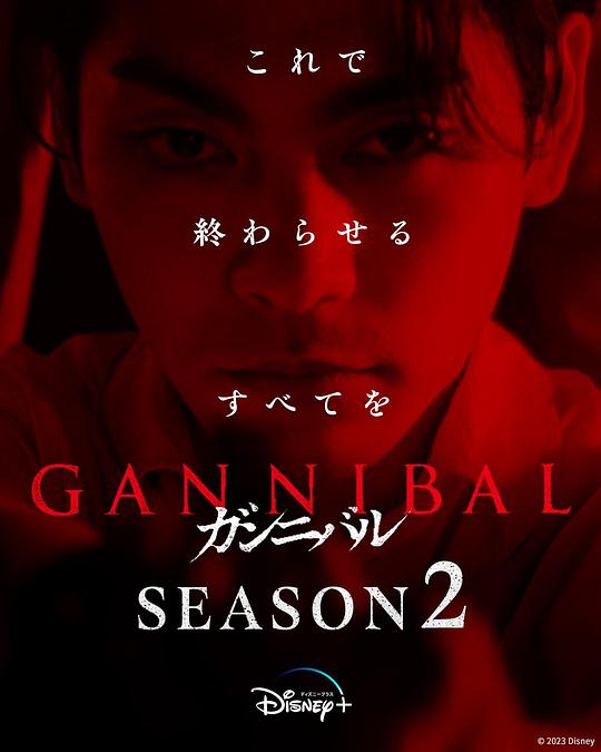 91成人海角社区《噬亡村 第二季 ガンニバル Season 2》免费在线观看