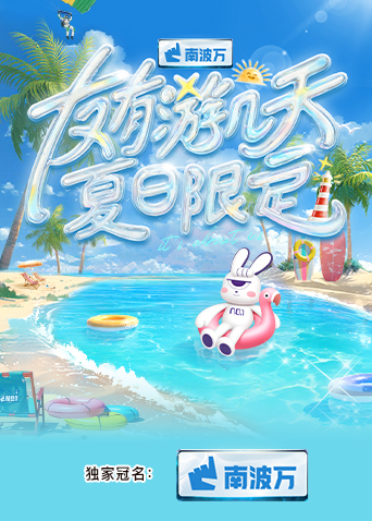 91成人导航《友有游几天·夏日限定》免费在线观看