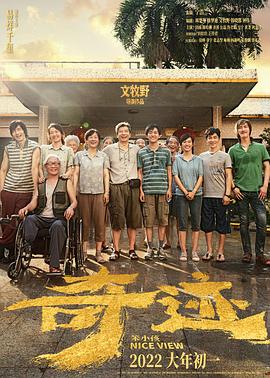 91成人抖阴《奇迹·笨小孩》免费在线观看