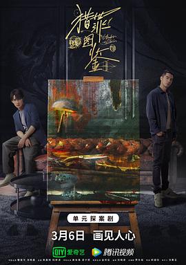 91成人导航《猎罪图鉴》免费在线观看
