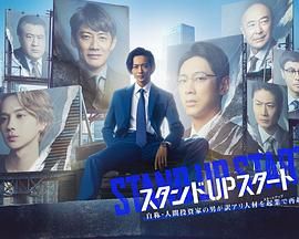 91成人导航《STAND UP START》免费在线观看