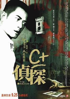 91成人导航《C+侦探粤语》免费在线观看