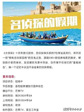 91成人海角社区《名侦探的假期》免费在线观看
