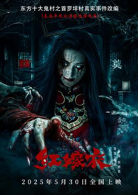91成人导航《红嫁衣》免费在线观看