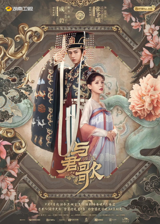 91成人导航《与君歌》免费在线观看
