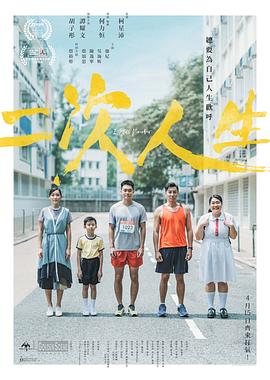 91成人导航《二次人生》免费在线观看