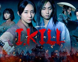 91成人抖阴《I, KILL》免费在线观看