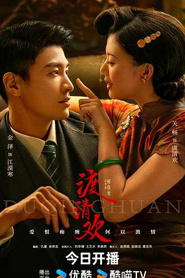 91成人导航《渡清欢》免费在线观看