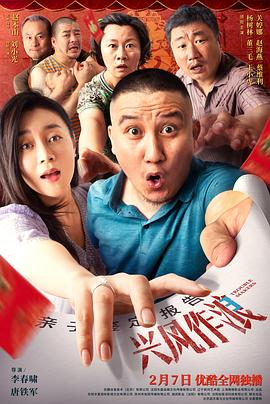 91成人导航《兴风作浪3》免费在线观看