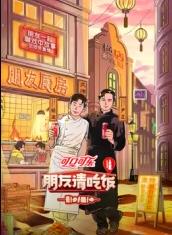 91成人导航《朋友请吃饭第三季》免费在线观看