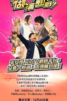 91成人抖阴《做演艺的！ 做演藝嘅》免费在线观看