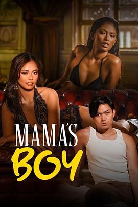 91成人海角社区《妈妈的乖孩子 Mama's Boy》免费在线观看