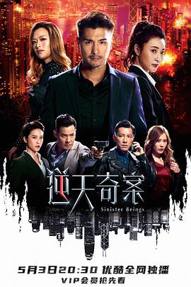 91成人导航《逆天奇案》免费在线观看