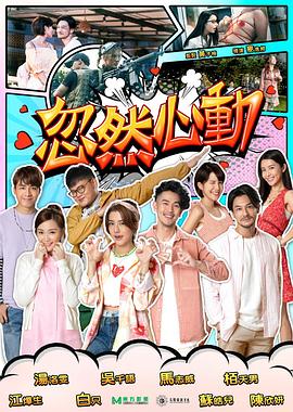 91成人抖阴《忽然心动2022》免费在线观看