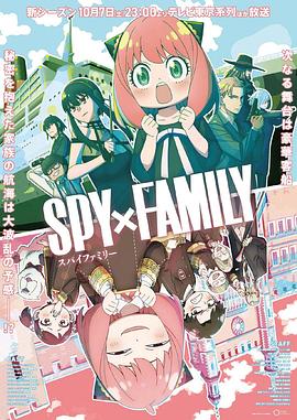 91成人导航《间谍过家家 第二季 SPY×FAMILY Season 2》免费在线观看