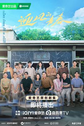 91成人抖阴《迎风的青春》免费在线观看