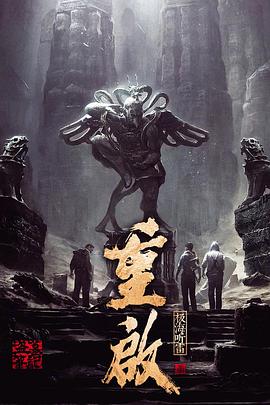 91成人导航《重启之极海听雷 第一季》免费在线观看