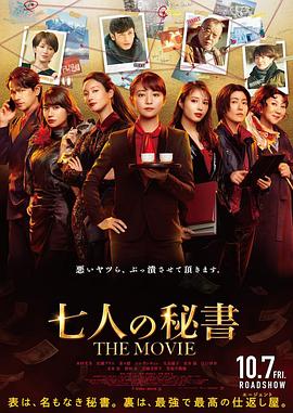 91成人导航《七个秘书电影版》免费在线观看