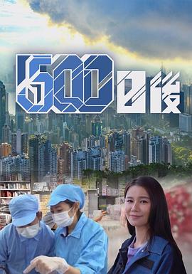 91成人海角社区《500日后》免费在线观看