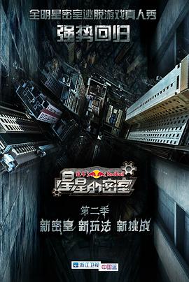 91成人导航《星星的密室第二季》免费在线观看