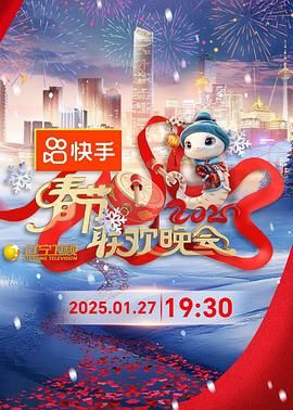 91成人导航《2025年辽宁卫视春节联欢晚会》免费在线观看