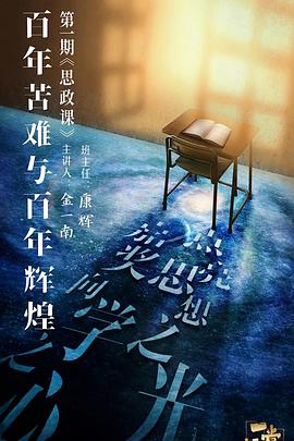 91成人导航《一堂好课》免费在线观看