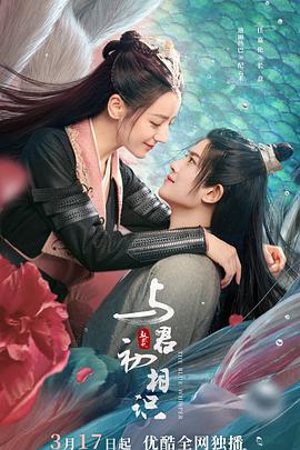 91成人海角社区《与君初相识·恰似故人归》免费在线观看