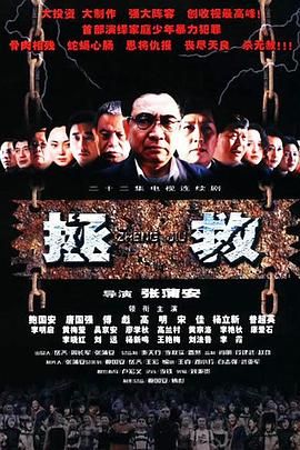 91成人海角社区《拯救少年犯》免费在线观看